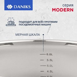 Кастрюля нержавеющая сталь, 6.5 л, крышка стекло, Daniks, Модерн серый, SD-24N, индукция