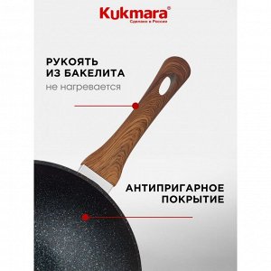 Сковорода-вок литой алюминий, 28 см, антипригарное покрытие, Kukmara, Granit Ultra, синяя, свкгг280а