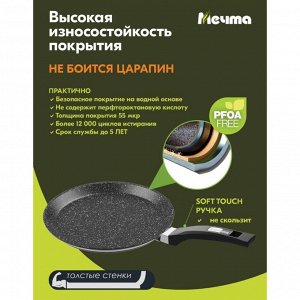 Блинница алюминий, 22 см, антипригарное покрытие, Мечта, Гранит black, 12802, бакелитовая ручка