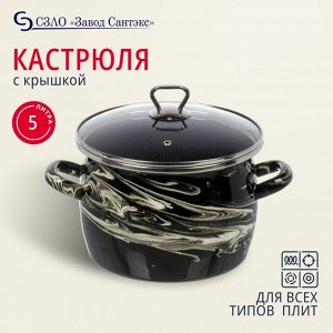 Кастрюля эмалированная сталь, 5 л, с крышкой, крышка стекло, сферический, Сантэкс, Шейк серый гранит, 1-2450111, черно-белая, индукция
