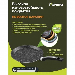 Блинница алюминий, 24 см, антипригарное покрытие, Мечта, Гранит black, 14802, бакелитовая ручка