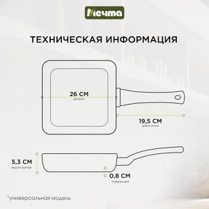 Сковорода-гриль литой алюминий, 26 см, антипригарное покрытие, Мечта, Гранит black, съемная ручка, 066802