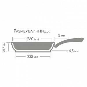 Блинница алюминий, 26 см, антипригарное покрытие, Горница, Гранит, б261аг, бакелитовая ручка