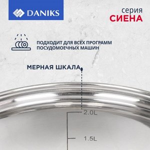 Кастрюля нержавеющая сталь, 2.9 л, крышка стекло, Daniks, Сиена, SD-A93-18, индукция