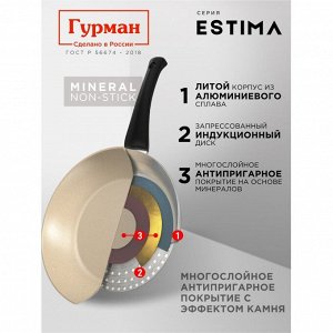 Блинница алюминий, 24 см, антипригарное покрытие, Гурман, Estima, бежевая, ГМб241 ЭБИ, пластиковая ручка, индукция