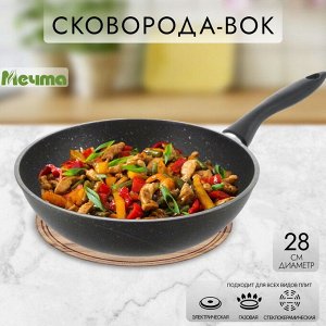 Сковорода-вок литой алюминий, 28 см, антипригарное покрытие, Мечта, Гранит, 78701