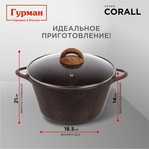 Кастрюля алюминий, антипригарное покрытие, 5 л, крышка стекло, Гурман, Coral, ГМк503КР, индукция