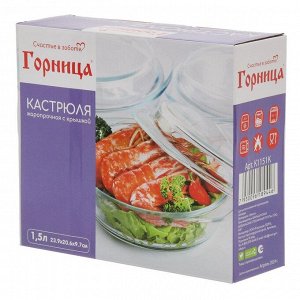 Кастрюля стекло, 23.9х20.6х9.7 см, 1.5 л, круглая, с крышкой, Горница, К1151К