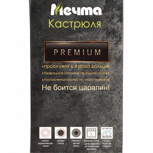 Кастрюля алюминий, антипригарное покрытие, 3 л, с крышкой, крышка стекло, Мечта, Premium, 43902, мокко