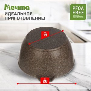 Кастрюля алюминий, антипригарное покрытие, 5 л, с крышкой, крышка стекло, Мечта, Premium, 45902, мокко