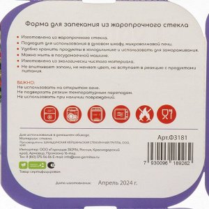 Форма для запекания стекло, 21.8х24.6х5.1 см, 1.8 л, квадратная, с ручками, Горница, Ф3181