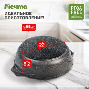 Жаровня алюминий, 28 см, 4 л, антипригарное покрытие, Мечта, Гранит, 34701, с крышкой