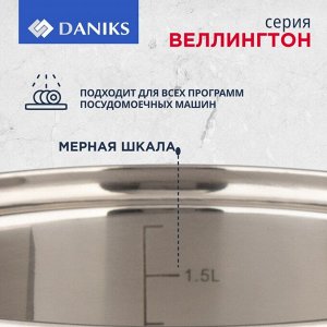 Кастрюля нержавеющая сталь, 2 л, крышка стекло, Daniks, Веллингтон, GS-01415-16CA, серебристая, индукция
