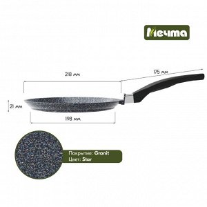 Блинница алюминий, 22 см, антипригарное покрытие, Мечта, Гранит star Induction, 12803И, бакелитовая ручка, индукция
