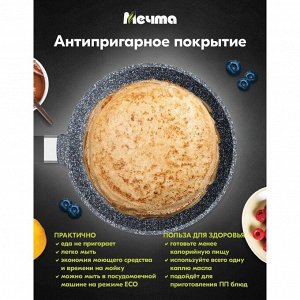 Блинница алюминий, 22 см, антипригарное покрытие, Мечта, Гранит star Induction, 12803И, бакелитовая ручка, индукция