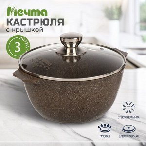 Кастрюля алюминий, антипригарное покрытие, 3 л, с крышкой, крышка стекло, Мечта, Premium, 43902, мокко