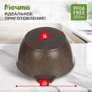Кастрюля алюминий, антипригарное покрытие, 3 л, с крышкой, крышка стекло, Мечта, Premium, 43902, мокко