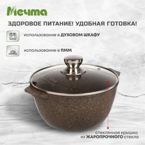 Кастрюля алюминий, антипригарное покрытие, 3 л, с крышкой, крышка стекло, Мечта, Premium, 43902, мокко