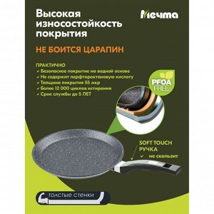 Блинница алюминий, 22 см, антипригарное покрытие, Мечта, Гранит, 12701, бакелитовая ручка
