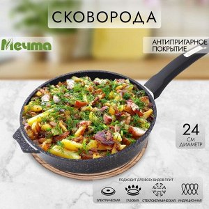 Сковорода литой алюминий, 24 см, антипригарное покрытие, Мечта, Гранит star Induction, индукция, 24803И
