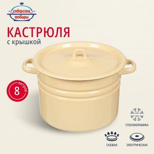 Кастрюля эмалированная сталь, 8 л, крышка сталь, цилиндрическая, Сибирские товары, С41620.П/С41620/С41620.3/.3СГ, в ассортименте