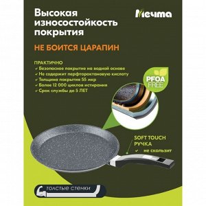 Блинница алюминий, 20 см, антипригарное покрытие, Мечта, Гранит, 10701, бакелитовая ручка