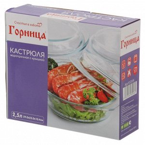 Кастрюля стекло, 29х25х10.4 см, 2.5 л, круглая, с крышкой, Горница, К1251К