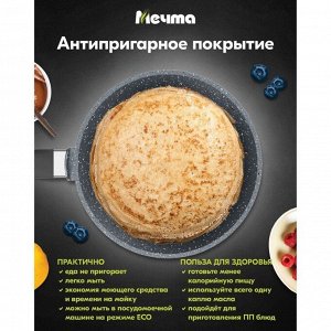 Блинница алюминий, 20 см, антипригарное покрытие, Мечта, Гранит, 10701, бакелитовая ручка