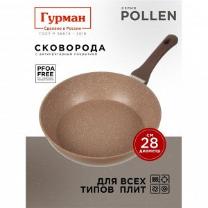 Сковорода алюминий, 28 см, антипригарное покрытие, Гурман, Pollen, индукция, ГМ2801ПОИ