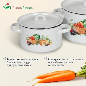 Набор посуды эмалированная сталь, 3 предмета, кастрюли 1.5,2.9,4.5 л, индукция, СтальЭмаль, Урожай, 1с33