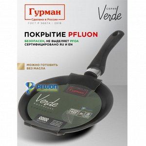 Блинница алюминий, 22 см, антипригарное покрытие, Гурман, Verde, черная, ГМб221 ВИ, пластиковая ручка