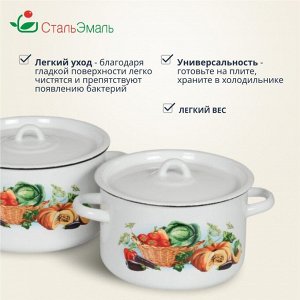 Набор посуды эмалированная сталь, 3 предмета, кастрюли 1.5,2.9,4.5 л, индукция, СтальЭмаль, Урожай, 1с33