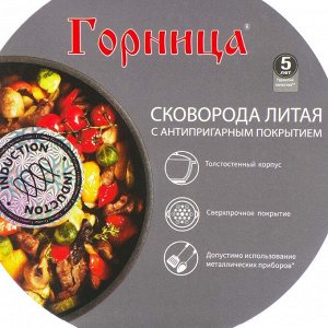 Сковорода литой алюминий, 20 см, антипригарное покрытие, Горница, Гранит Induction, индукция, Ис2051аг