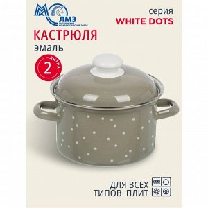 Кастрюля эмалированная сталь, 2 л, с крышкой, крышка сталь, цилиндрическая, ЛЗЭП, White dots, С-1610АП2/8Кс, индукция