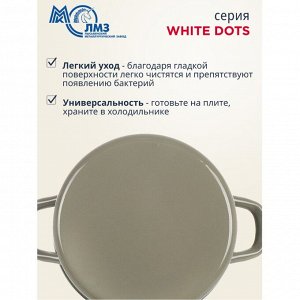 Кастрюля эмалированная сталь, 2 л, с крышкой, крышка сталь, цилиндрическая, ЛЗЭП, White dots, С-1610АП2/8Кс, индукция