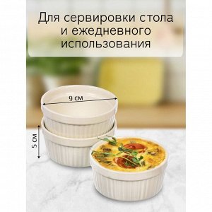 Кокотница керамика, 3 шт, 9 см, белая, Y4-6552