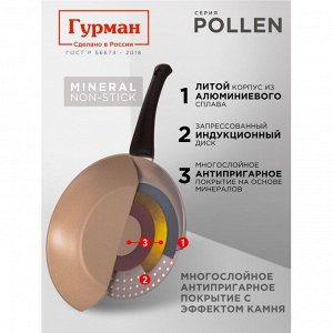 Сковорода алюминий, 26 см, антипригарное покрытие, Гурман, Pollen, индукция, ГМ2601ПОИ