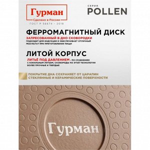 Сковорода алюминий, 26 см, антипригарное покрытие, Гурман, Pollen, индукция, ГМ2601ПОИ