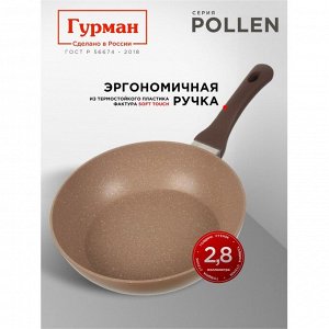 Сковорода алюминий, 26 см, антипригарное покрытие, Гурман, Pollen, индукция, ГМ2601ПОИ