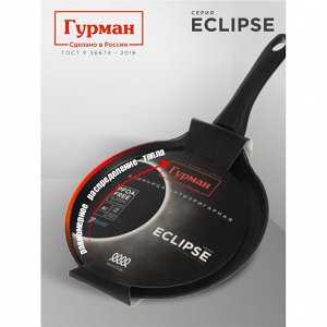 Блинница алюминий, 24 см, антипригарное покрытие, Гурман, Eclipse, ГМб241ЭКИ, пластиковая ручка, индукция
