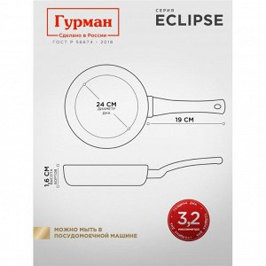 Блинница алюминий, 24 см, антипригарное покрытие, Гурман, Eclipse, ГМб241ЭКИ, пластиковая ручка, индукция