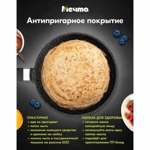 Блинница алюминий, 24 см, антипригарное покрытие, Мечта, Гранит black Induction, 14802И, бакелитовая ручка, индукция