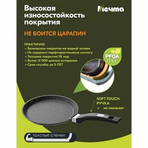 Блинница алюминий, 24 см, антипригарное покрытие, Мечта, Гранит black Induction, 14802И, бакелитовая ручка, индукция