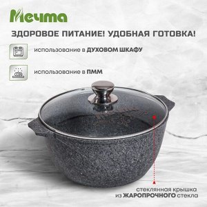 Кастрюля алюминий, антипригарное покрытие, 3 л, с крышкой, крышка стекло, Мечта, Premium grey, 43901, серая