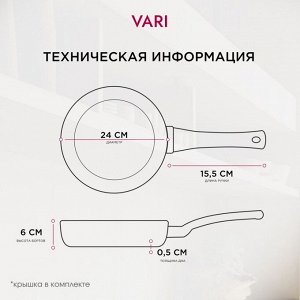 Сковорода алюминий, 24 см, антипригарное покрытие, Vari, Лучшая цена, с крышкой, KSKR14224