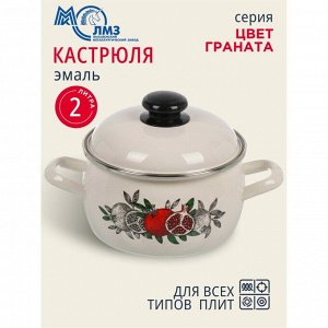 Кастрюля эмалированная сталь, 2 л, с крышкой, крышка сталь, полусфера, ЛЗЭП, Цвет граната, С-4210АП2/4Жм, индукция