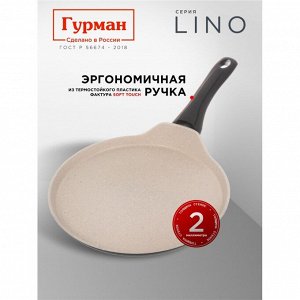 Блинница алюминий, 24 см, антипригарное покрытие, Гурман, Lino, ГМб241ЛИ, пластиковая ручка, индукция