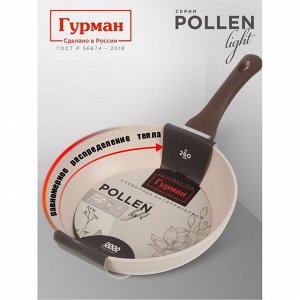 Сковорода литой алюминий, 26 см, антипригарное покрытие, Гурман, Pollen light, индукция, ГМ2601ПЛИ