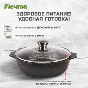 Жаровня алюминий, 28 см, 4 л, антипригарное покрытие, Мечта, Гранит black, черная, 34802, с крышкой