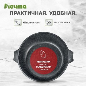 Жаровня алюминий, 28 см, 4 л, антипригарное покрытие, Мечта, Гранит black, черная, 34802, с крышкой